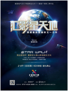 影視文藝創(chuàng)新與商業(yè)融合 星星地產(chǎn)如何打造城市文化商業(yè)新標(biāo)桿