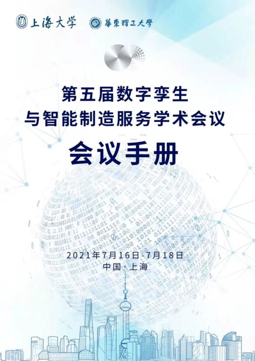 數(shù)字孿生賦能，內(nèi)容智造新生 第五屆數(shù)字孿生與智能制造服務(wù)學(xué)術(shù)會議聚焦數(shù)字內(nèi)容制作服務(wù)新范式